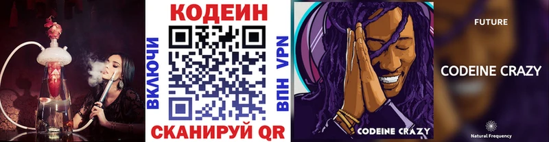 наркошоп  кракен маркетплейс  Codein Purple Drank  Красный Сулин 